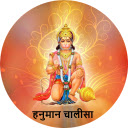 Hanuman Chalisa Written  screen for extension Chrome web store in OffiDocs Chromium