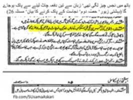 Free download Hath May Najis Cheez Lagi Thi, Zaban Se Teen Dafa Chaat Lene Se Paak Hojayega, Baheshti Zewar, Deobandi free photo or picture to be edited with GIMP online image editor