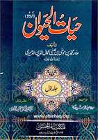 Free download Hayat Ul Hayawan By Shaykh Kamal Ud Deen Al Dameeri Urdu Translation By Shaykh Nazim Ud Deen & Shaykh Abdur Rasheed free photo or picture to be edited with GIMP online image editor