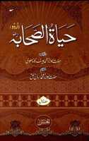Free download Hayat Us Sahabah Urdu Volume 1 By Shaykh Muhammad Yusuf Kandhelvir.a 0000 free photo or picture to be edited with GIMP online image editor