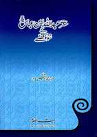 Free download Hazrat Abdullah Ibn E Abbasr.a Kay 100 Qissay By Molana Muhammad Awais Sarwar free photo or picture to be edited with GIMP online image editor