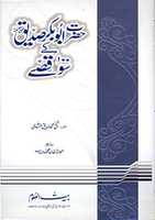 Free download Hazrat Abu Bakr Siddeeqr.a Kay 100 Qissay By Molana Muhammad Siddeeq Minshawi free photo or picture to be edited with GIMP online image editor