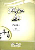 Free download Hazrat Ali Murtazar.a Kay 100 Qissay By Molana Muhammad Siddeeq Minshawi free photo or picture to be edited with GIMP online image editor