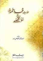 Free download Hazrat Fatimahr.a Kay 100 Qissay By Molana Muhammad Awais Sarwar free photo or picture to be edited with GIMP online image editor