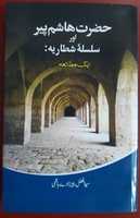 Free download Hazrat Hashimpir Aur Silsilah i Shattariyah Ek Mutalaah free photo or picture to be edited with GIMP online image editor