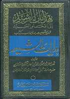 Free download Hidayaat Ush Shia By Molana Khalil Ahmad Saharanpurir.a free photo or picture to be edited with GIMP online image editor