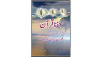 Free download hifze-quran-ki-fazeelato-title free photo or picture to be edited with GIMP online image editor