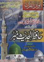 Free download Hifz Ul Hadith free photo or picture to be edited with GIMP online image editor