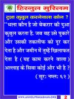 Free download hindi_islamic_poster_hisnulmuslim free photo or picture to be edited with GIMP online image editor