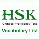 HSK Vocabulary List  screen for extension Chrome web store in OffiDocs Chromium