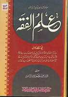 Free download Ilm Ul Fiqh By Molana Abdush Shakoor Farooqi Lakhnavir.a free photo or picture to be edited with GIMP online image editor