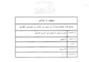 Free download Imam Rafis al-Sharh al-Saghir free photo or picture to be edited with GIMP online image editor
