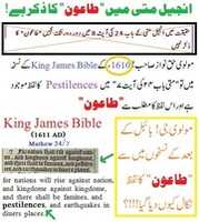 Free download Injeel Mein Taoon Ki Peshgoi free photo or picture to be edited with GIMP online image editor