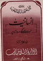 Free download Insaniyat Maut Kay Darwazay Per free photo or picture to be edited with GIMP online image editor