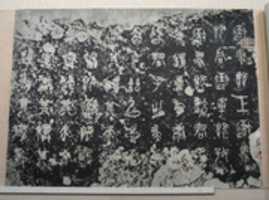 Free download Inscriptions on the Stone Drums (Eastern Zhou dynasty, 5th century B.C.) free photo or picture to be edited with GIMP online image editor