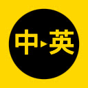 IPU 中译英插件 / IPU Chinese to English Translator  screen for extension Chrome web store in OffiDocs Chromium