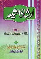 Free download Irshad Ush Shia By Molana Muhammad Sarfraz Khan Safdarr.a free photo or picture to be edited with GIMP online image editor