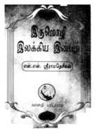 Free download irumozhi ilakkiya inbam free photo or picture to be edited with GIMP online image editor