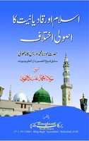 Free download Islam Aur Qadyaniyat free photo or picture to be edited with GIMP online image editor