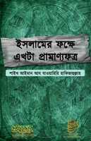 Free download Islamer Somorthone Sylheti Language Bangla free photo or picture to be edited with GIMP online image editor