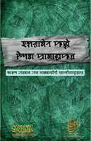 Free download Islamer Somorthone Sylheti Language Nagori free photo or picture to be edited with GIMP online image editor