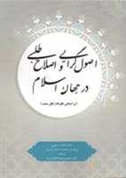 Free download ISLAM ; Foundamentalism & Reformism free photo or picture to be edited with GIMP online image editor