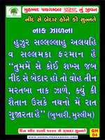 Free download islamic gujarati language poster deen aur raat me 1000 sunnate 4 free photo or picture to be edited with GIMP online image editor
