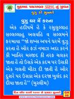 Free download islamic gujarati language poster deen aur raat me 1000 sunnate 8 free photo or picture to be edited with GIMP online image editor