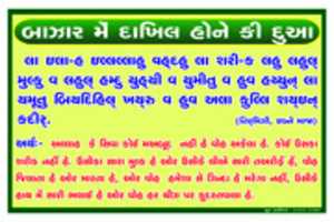 Free download islamic poster gujarati language 1 free photo or picture to be edited with GIMP online image editor