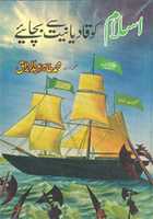 Free download Islam Ko Qadyaniat Say Bachaaye By Mohammad Tahir Abdul Razzaq free photo or picture to be edited with GIMP online image editor