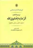 Free download ISLAMOLOGY : Al. Reayeh Le Hoquq Allah. free photo or picture to be edited with GIMP online image editor