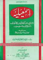 Free download Ismailiyah Bohriyon Aur Agha Khaniyon Ka Taaruf By Syed Tanzeem Husain free photo or picture to be edited with GIMP online image editor