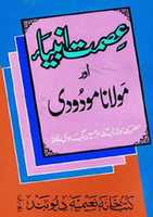 Free download Ismat E Ambiya Aur Molana Modudi By Shaykh Tahir Husain Gayavi free photo or picture to be edited with GIMP online image editor