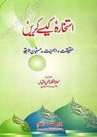 Free download Istikharah Kaisay Karayn By Molana Muhammad Zakariyya free photo or picture to be edited with GIMP online image editor