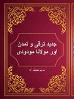 Free download jadeed-tahzeeb-o-tamadum-aur-maulana-maudodi-australian-islamic-library-written-by-maryam-jameelah (In the form of one big image) free photo or picture to be edited with GIMP online image editor