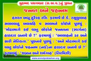Free download Jannat Aur Jahannam 2 islamic gujarati book free photo or picture to be edited with GIMP online image editor