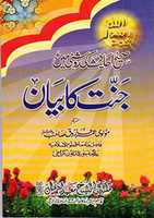 Free download Jannat Ka Bayan By Molana Umar Farooq free photo or picture to be edited with GIMP online image editor