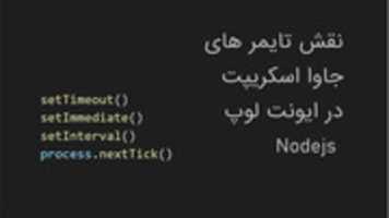 Free download javascript-timers-event-loop-nodejs free photo or picture to be edited with GIMP online image editor