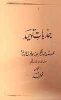 Free download JAZBAAT E TAUHEED free photo or picture to be edited with GIMP online image editor