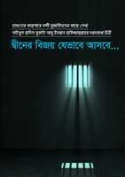 Free download Jevabe Bijoy Ashbe free photo or picture to be edited with GIMP online image editor