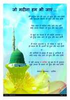 Free download JO BHI MADINA HUM BHI JAYEIN free photo or picture to be edited with GIMP online image editor