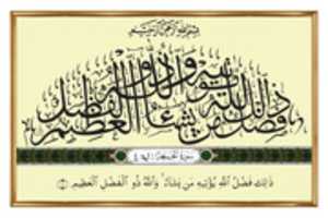 Free download Juma Calligraphy Quran Ayat 04 free photo or picture to be edited with GIMP online image editor
