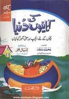 Free download Kahaniyon Ki Dunya By Molana Muhammad Saad free photo or picture to be edited with GIMP online image editor