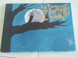 Free download Kaligrafi Asmaul Husna Al-Fattaah free photo or picture to be edited with GIMP online image editor