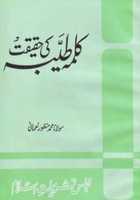 Free download Kalima E Tayyaba Ki Haqeqat free photo or picture to be edited with GIMP online image editor