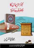 Free download Kanzul Iman Ka Tehqiqi Jaiza free photo or picture to be edited with GIMP online image editor