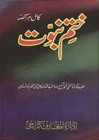 Free download Khatam E Nubuwwat By Mufti Muhammad Shafir.a free photo or picture to be edited with GIMP online image editor