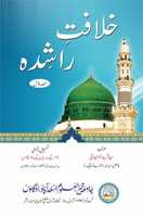 Free download KHILAFAT-E-RASHIDA PART 01 free photo or picture to be edited with GIMP online image editor