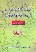 Free download Khomeini Aur Ithna Ashariya Ke Baray Mein Ulama E Karaam Ka Muttafiqah Faisla Monthly Bayyinat free photo or picture to be edited with GIMP online image editor