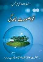 Free download Khoobsurat Zindagi By Shaykh Mufti Abdus Sattaar  free photo or picture to be edited with GIMP online image editor